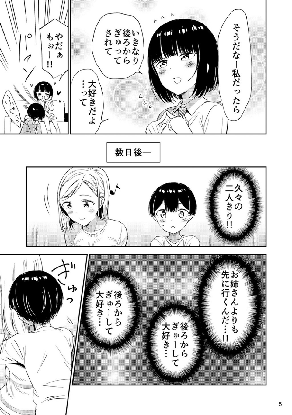 秘密のギャルショタ 5 ページ目