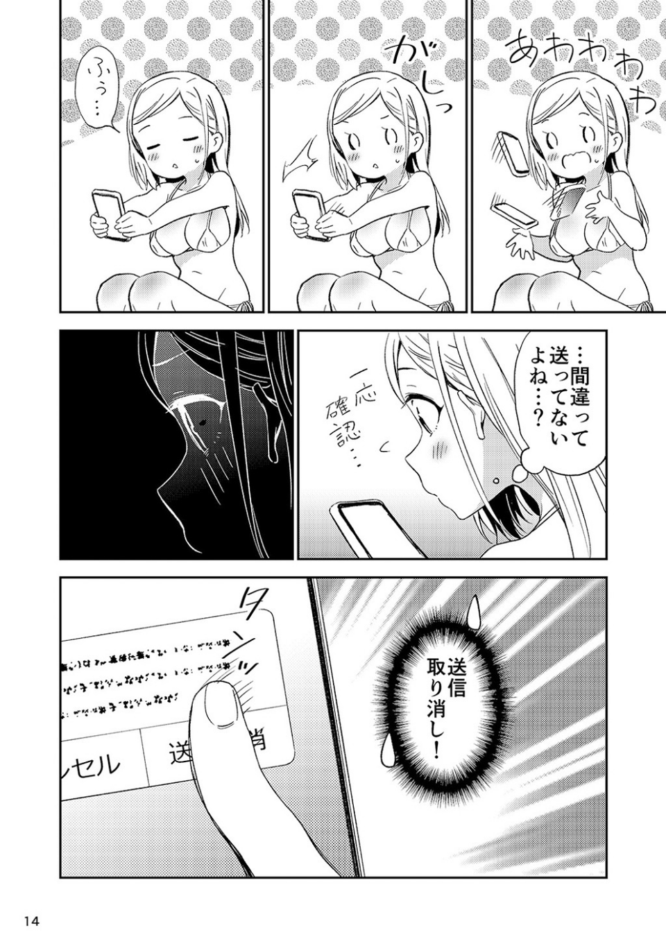 秘密のギャルショタ 14 ページ目