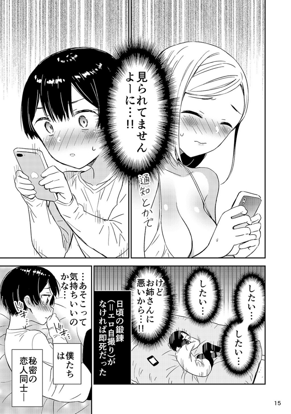 秘密のギャルショタ 15 ページ目
