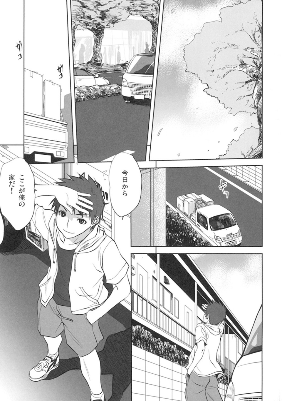真髄 新生活ver.【合本版】 3 ページ目