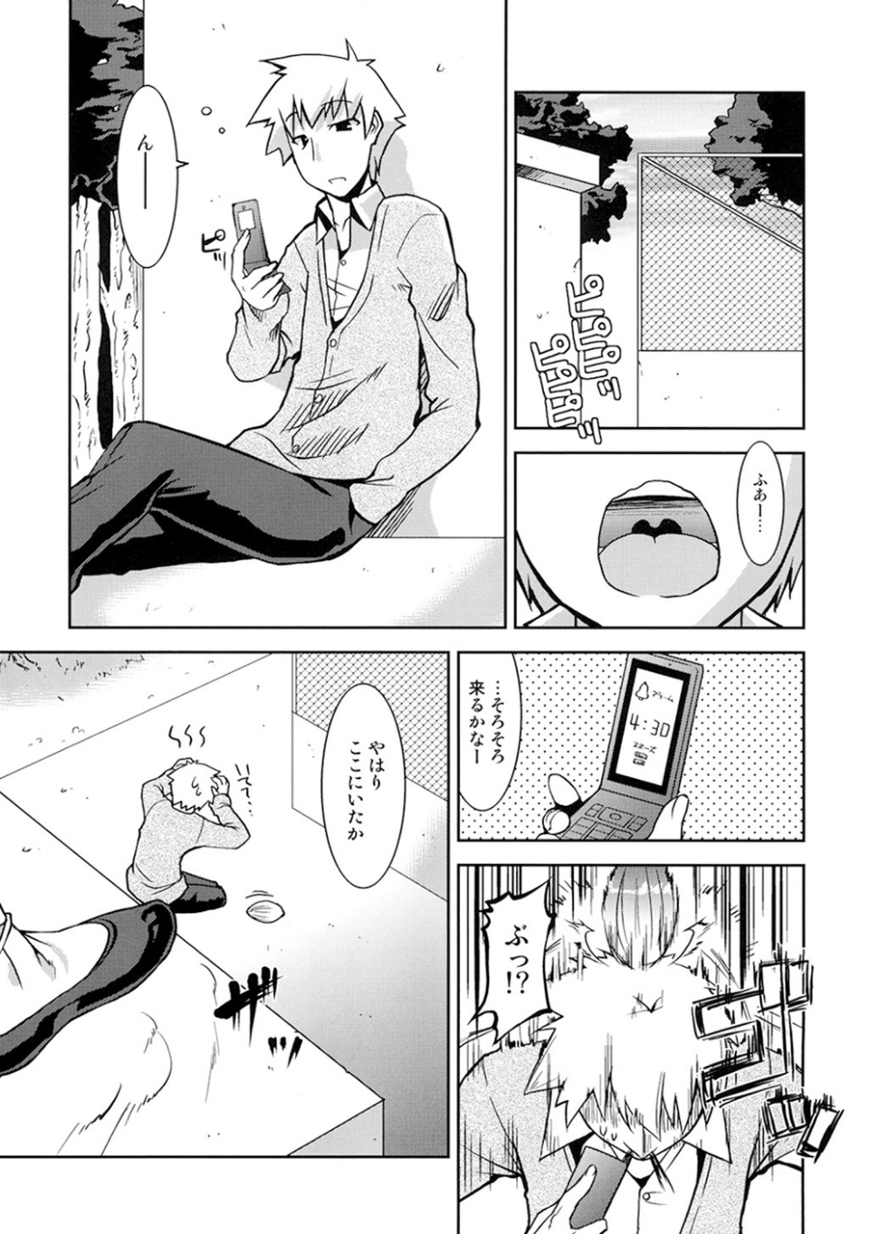 真髄 Valentine Special【合本版】 3 ページ目
