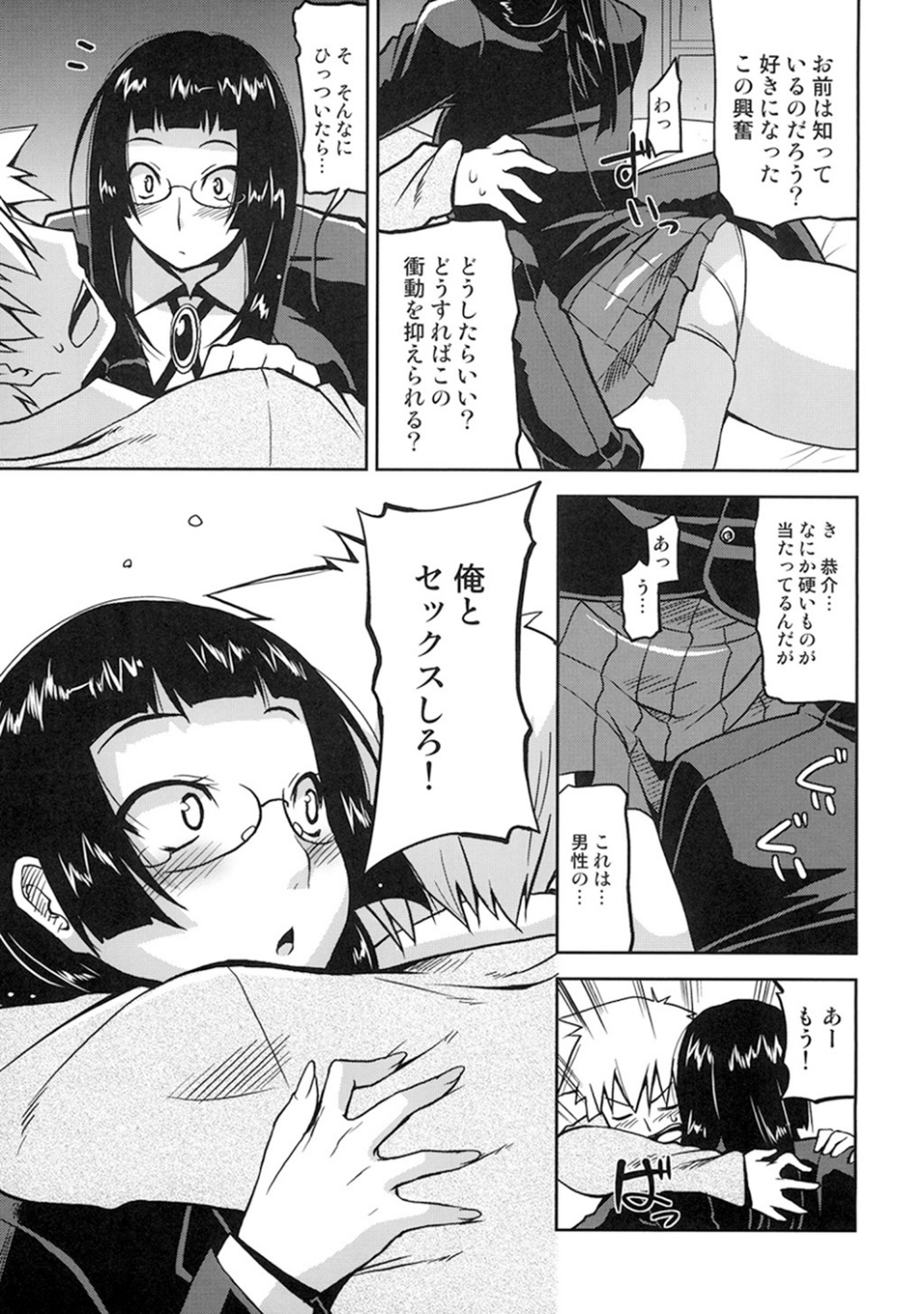 真髄 Valentine Special【合本版】 9 ページ目