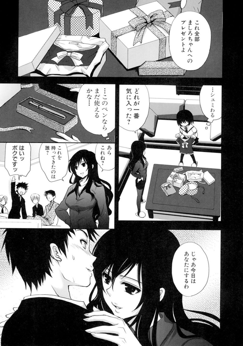 真髄EX【合本版】 5 ページ目