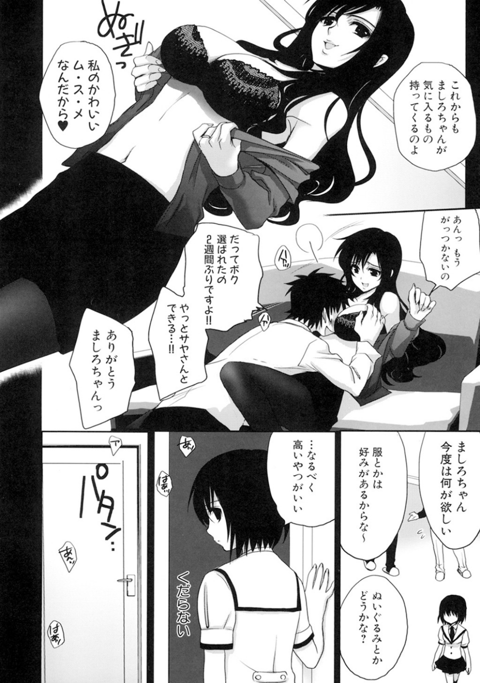真髄EX【合本版】 6 ページ目