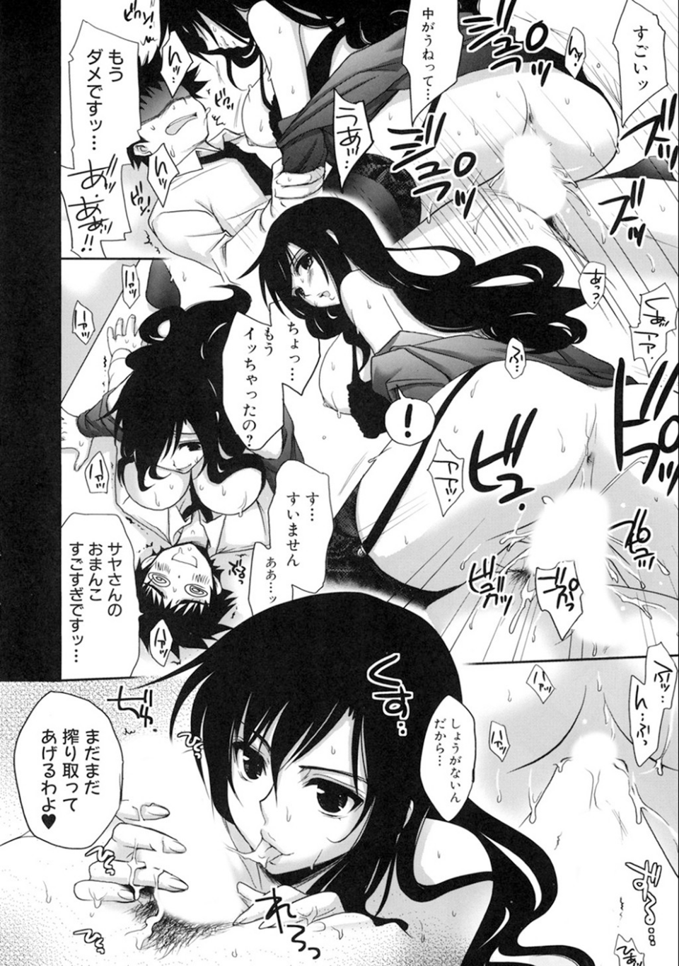 真髄EX【合本版】 8 ページ目