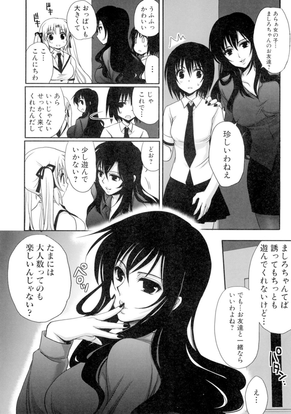 真髄EX【合本版】 12 ページ目