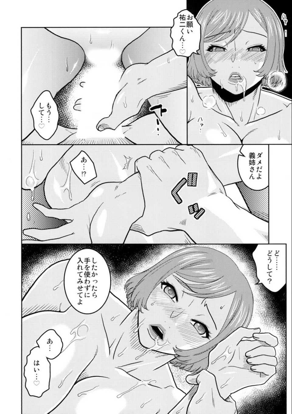 真髄 未亡人ver.【合本版】 14 ページ目