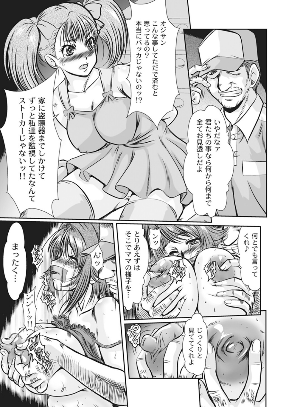 母娘丼 おっぱい特盛母乳汁だくで コミックアンソロジー 7 ページ目