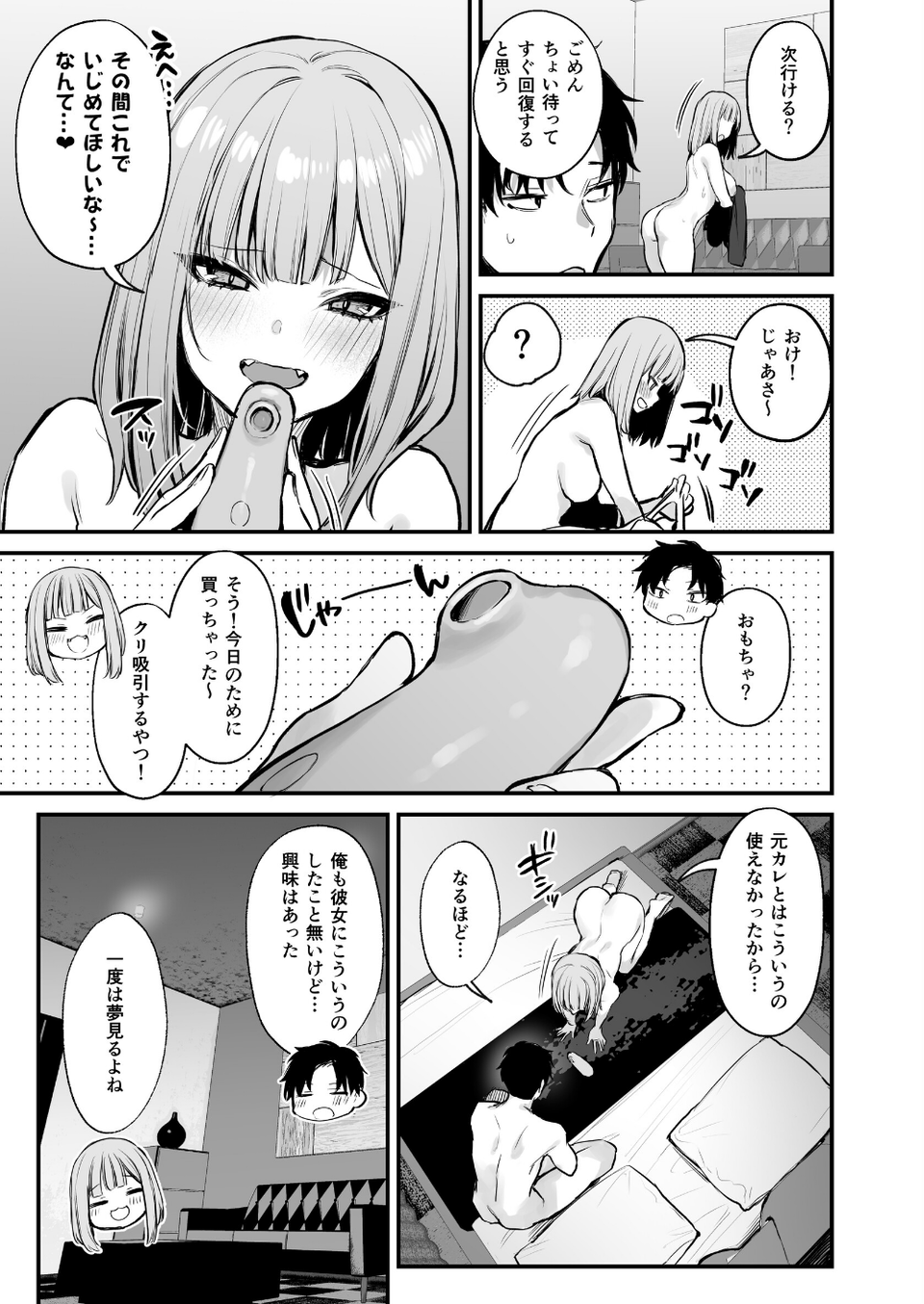 元カレとはできなかったセックスしてもいいですか？【棒消し修正版】（単話） 7 ページ目