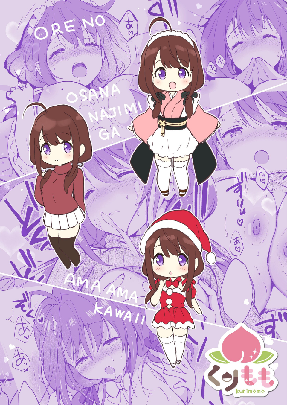 俺の幼なじみがあまあまカワイイ総集編 2 ページ目