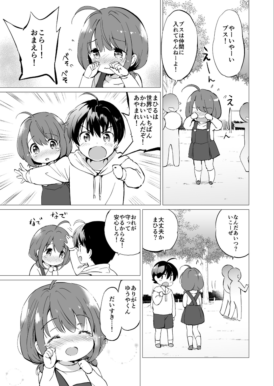 俺の幼なじみがあまあまカワイイ総集編 9 ページ目