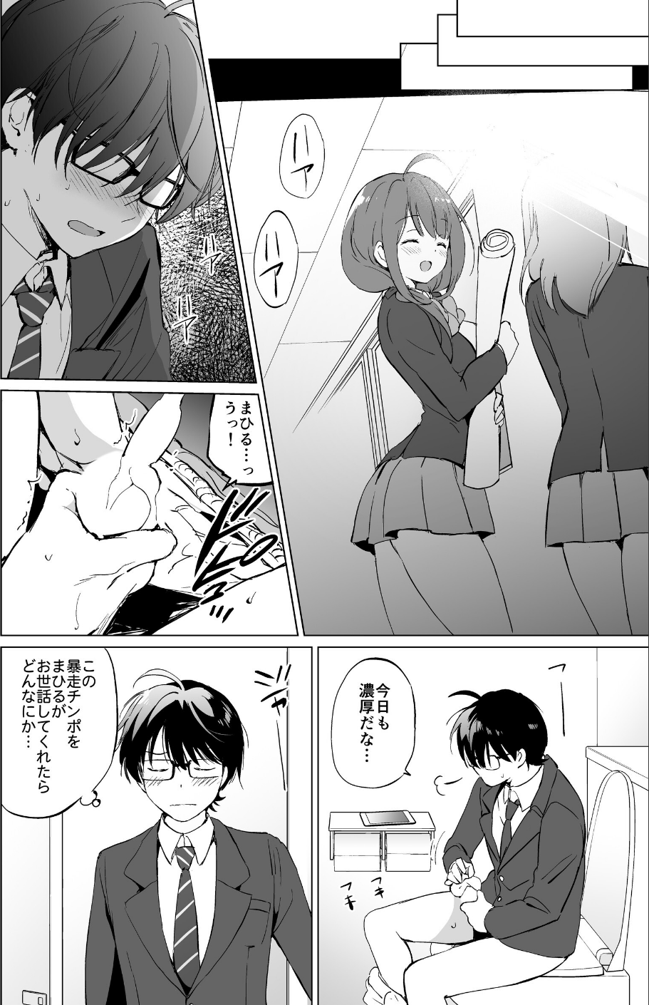 俺の幼なじみがあまあまカワイイ総集編 10 ページ目