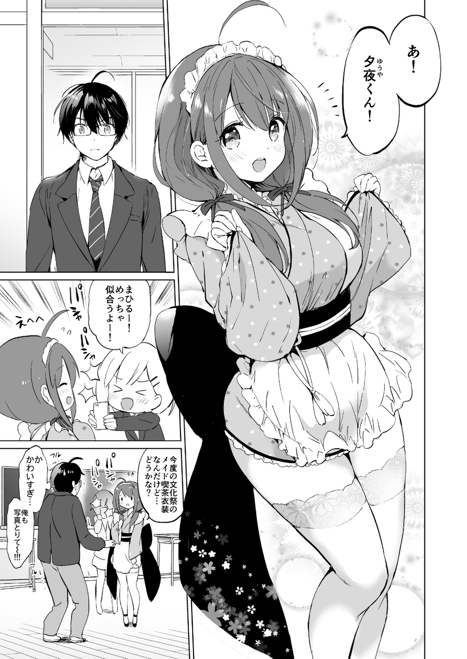 俺の幼なじみがあまあまカワイイ総集編 11 ページ目