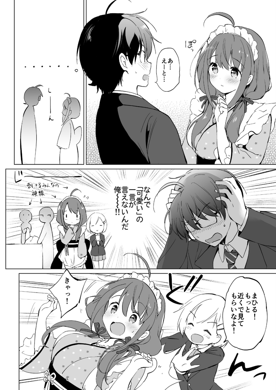 俺の幼なじみがあまあまカワイイ総集編 12 ページ目