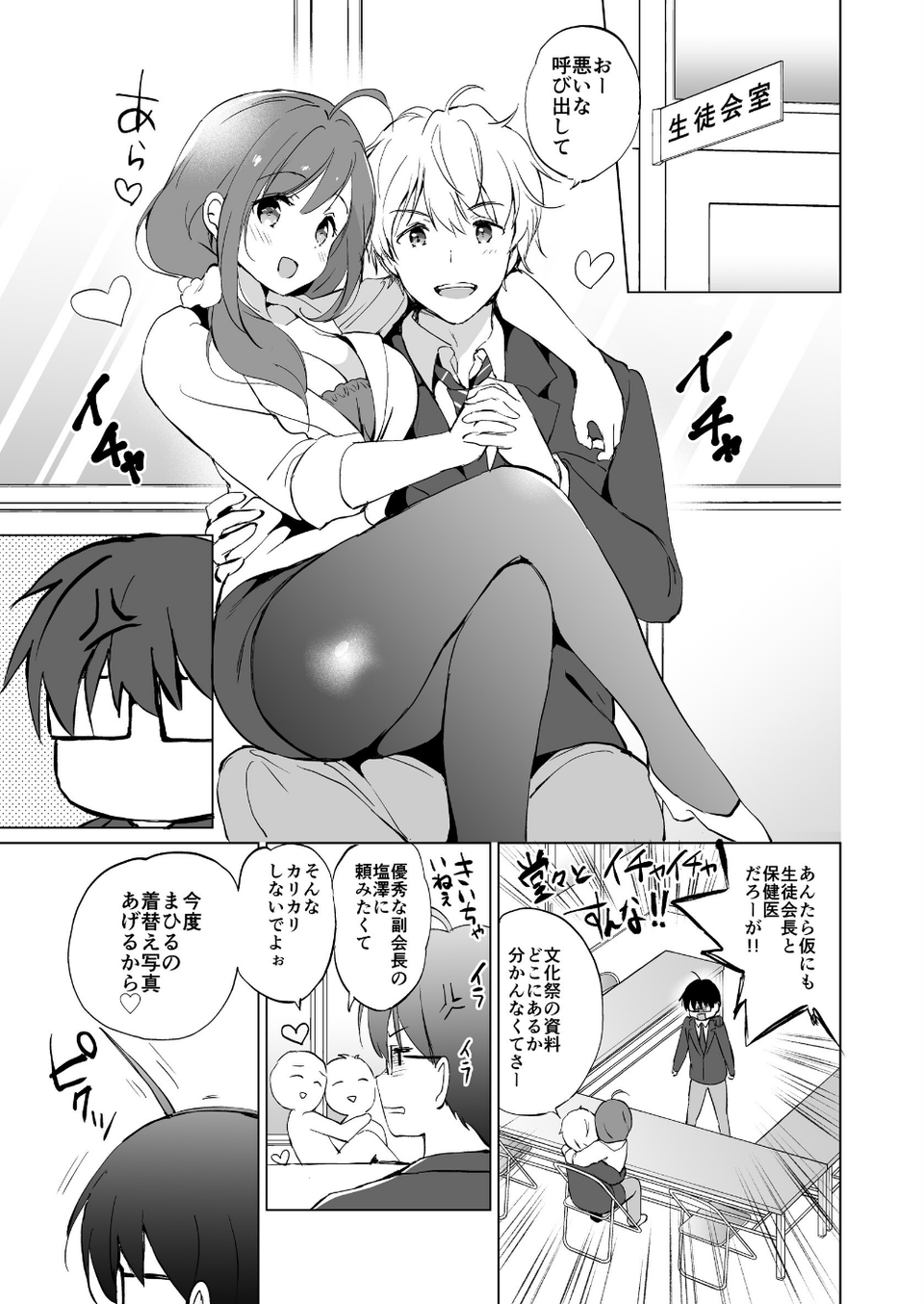 俺の幼なじみがあまあまカワイイ総集編 15 ページ目
