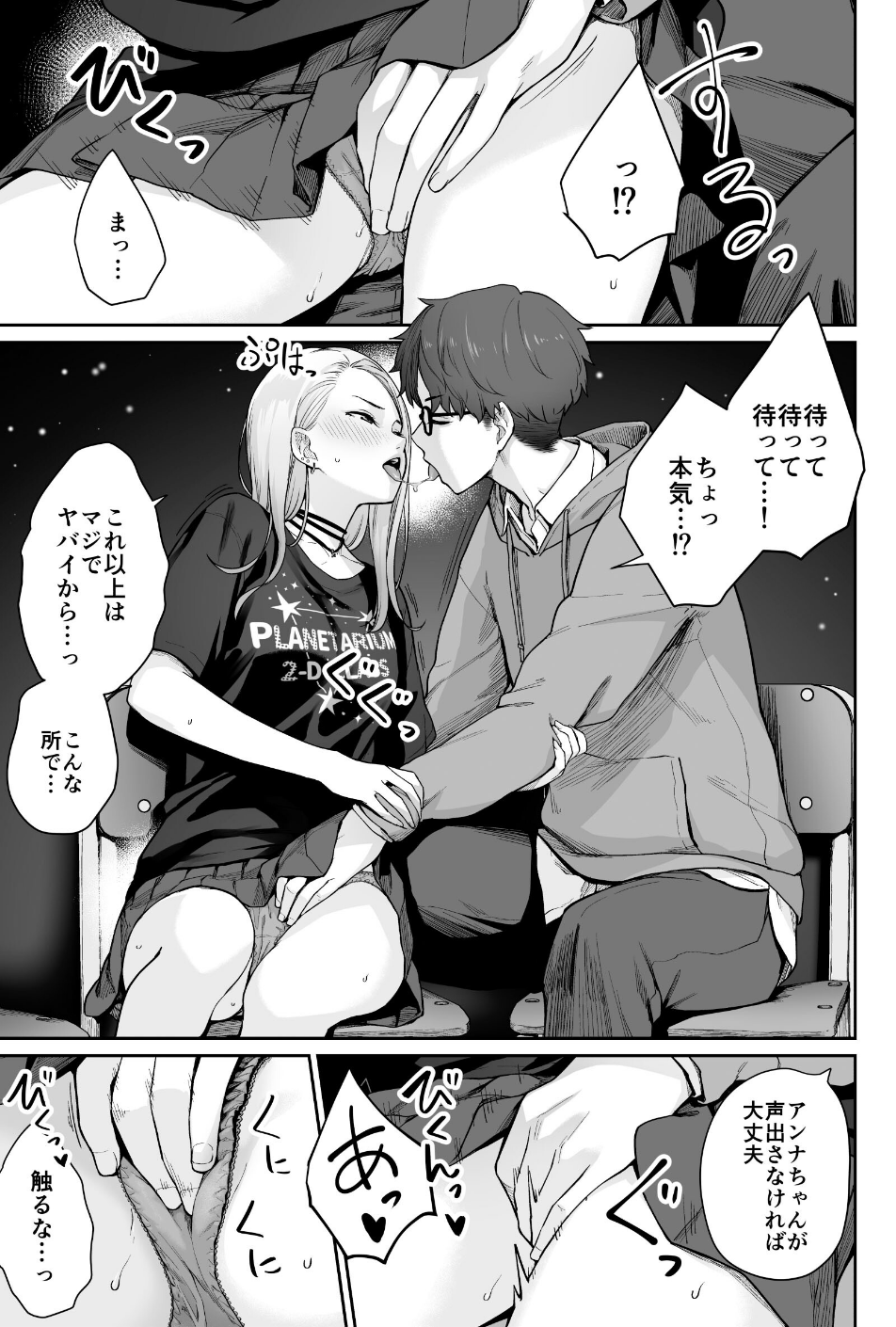 天の星はただの光 -俺だけがセックスできない教室-【分冊版】 1 3 ページ目