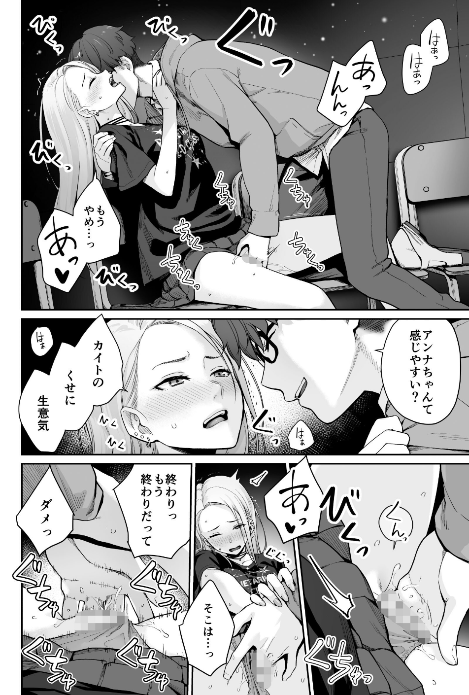 天の星はただの光 -俺だけがセックスできない教室-【分冊版】 1 6 ページ目