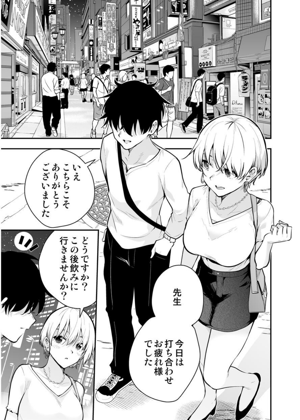 見知らぬ女子校生に監禁された時の話 〜if〜（単話） 3 ページ目