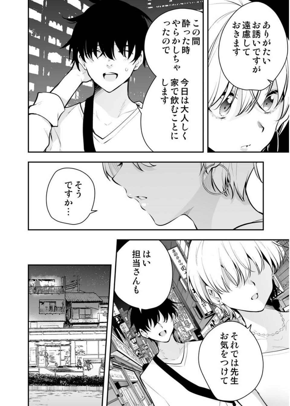 見知らぬ女子校生に監禁された時の話 〜if〜（単話） 4 ページ目