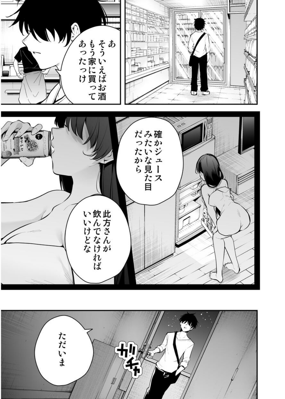 見知らぬ女子校生に監禁された時の話 〜if〜（単話） 5 ページ目