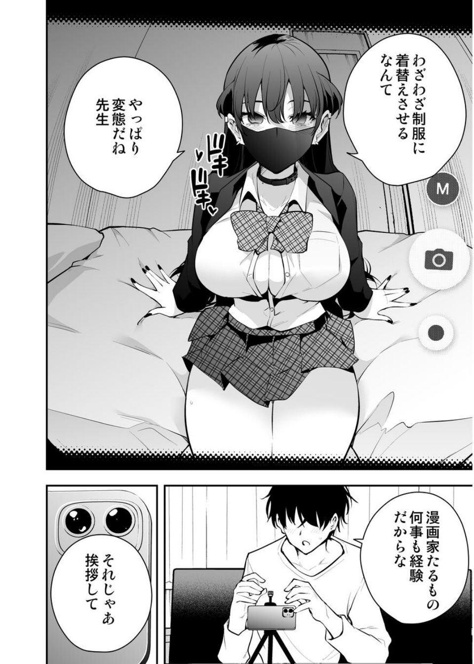 見知らぬ女子校生に監禁された時の話 〜if〜（単話） 8 ページ目