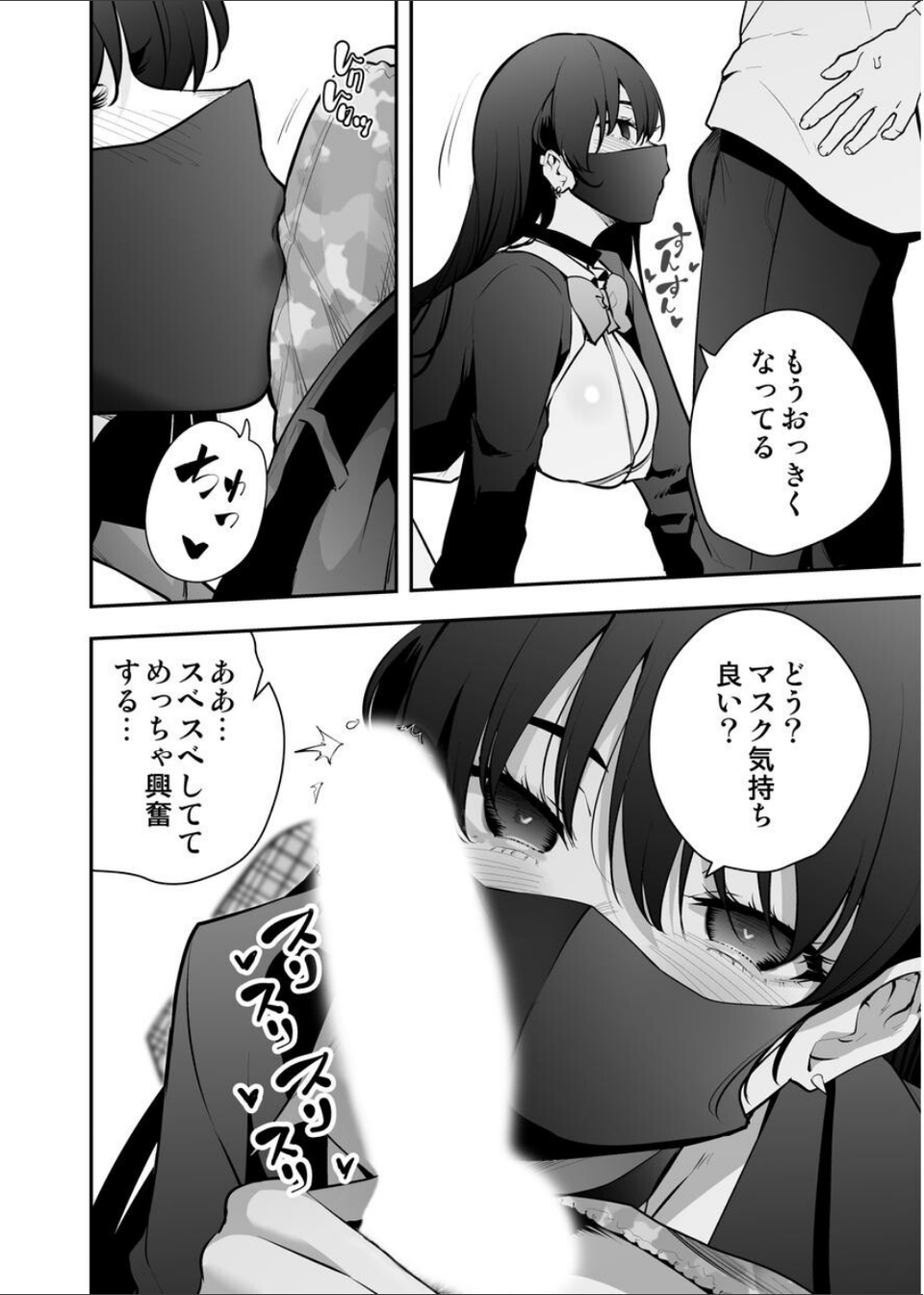見知らぬ女子校生に監禁された時の話 〜if〜（単話） 10 ページ目