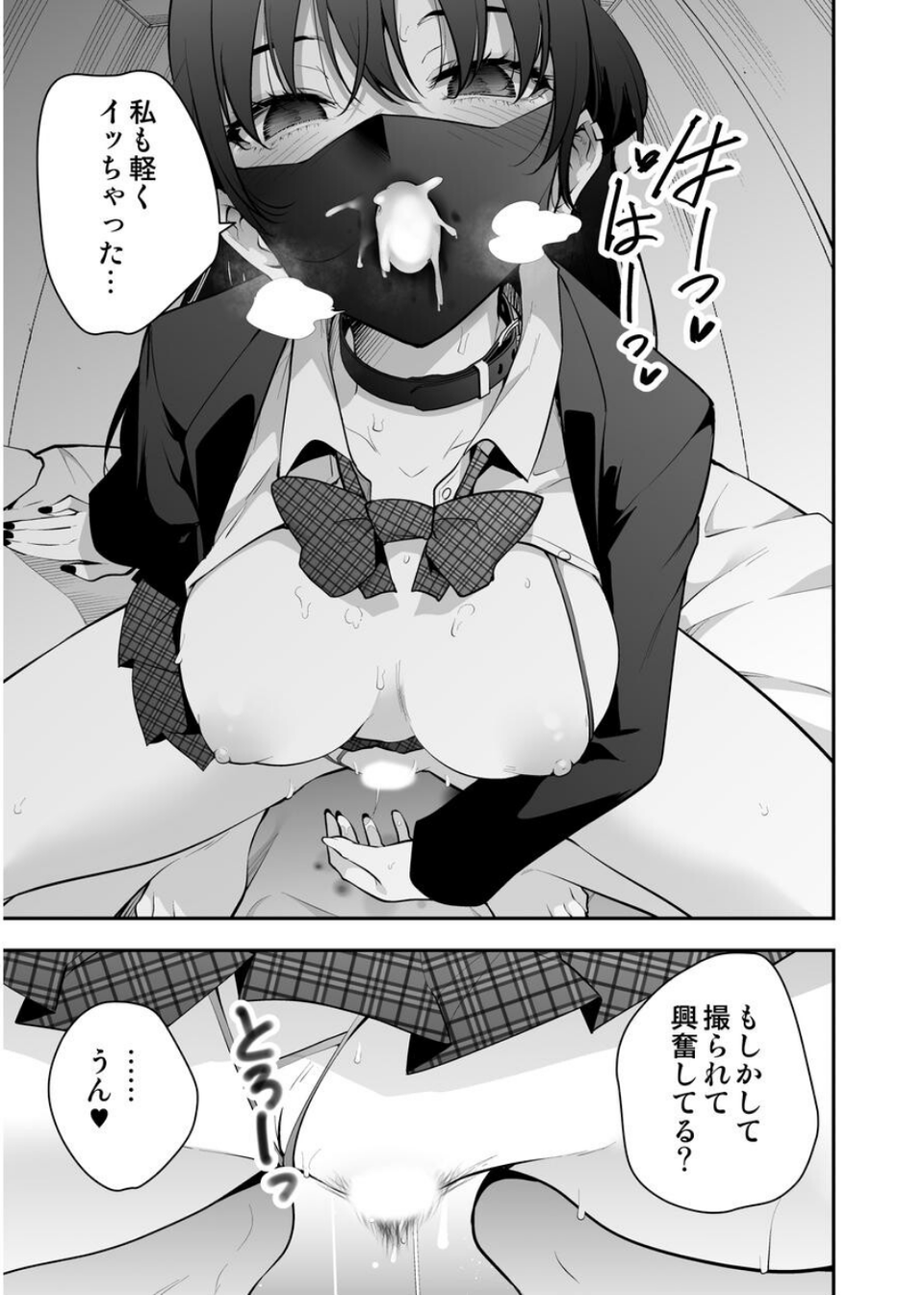 見知らぬ女子校生に監禁された時の話 〜if〜（単話） 13 ページ目