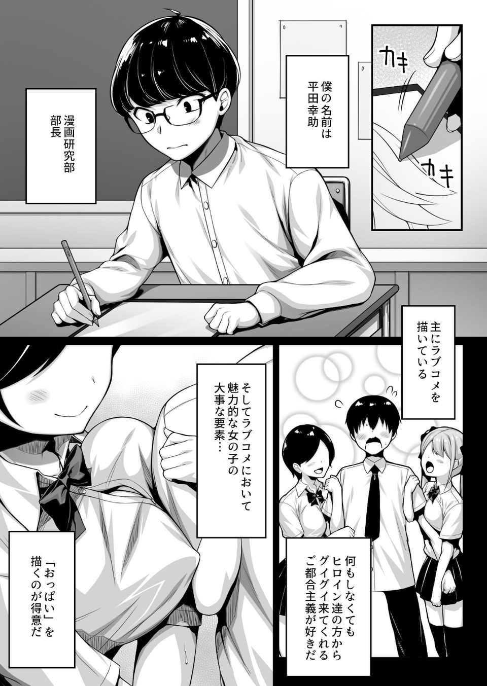 童貞のボクをからかってくる後輩との話（単話） 3 ページ目