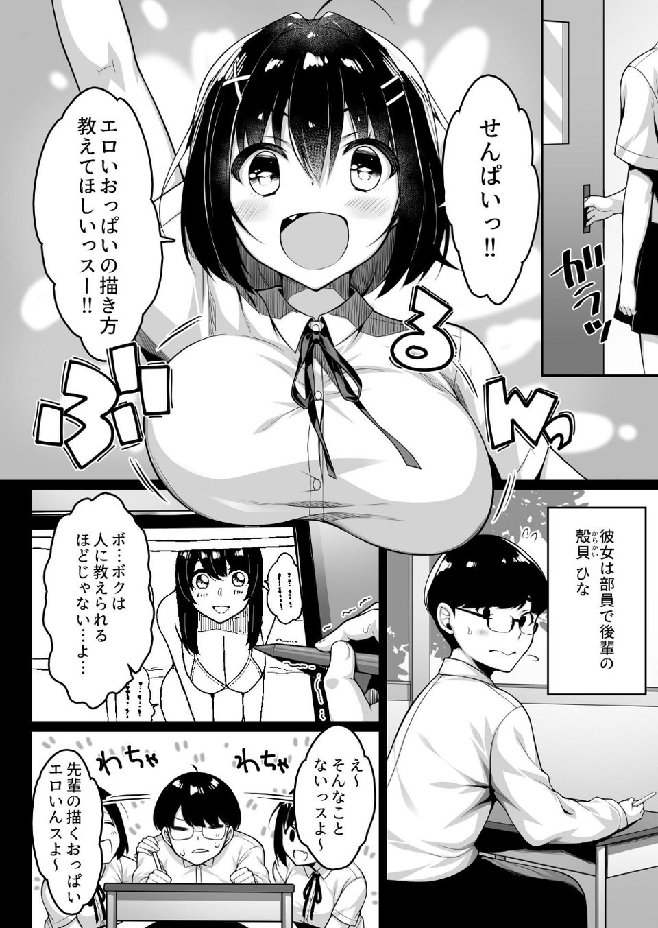 童貞のボクをからかってくる後輩との話（単話） 4 ページ目