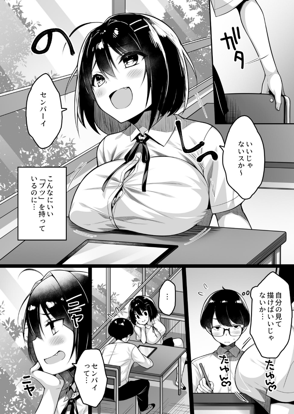 童貞のボクをからかってくる後輩との話（単話） 6 ページ目