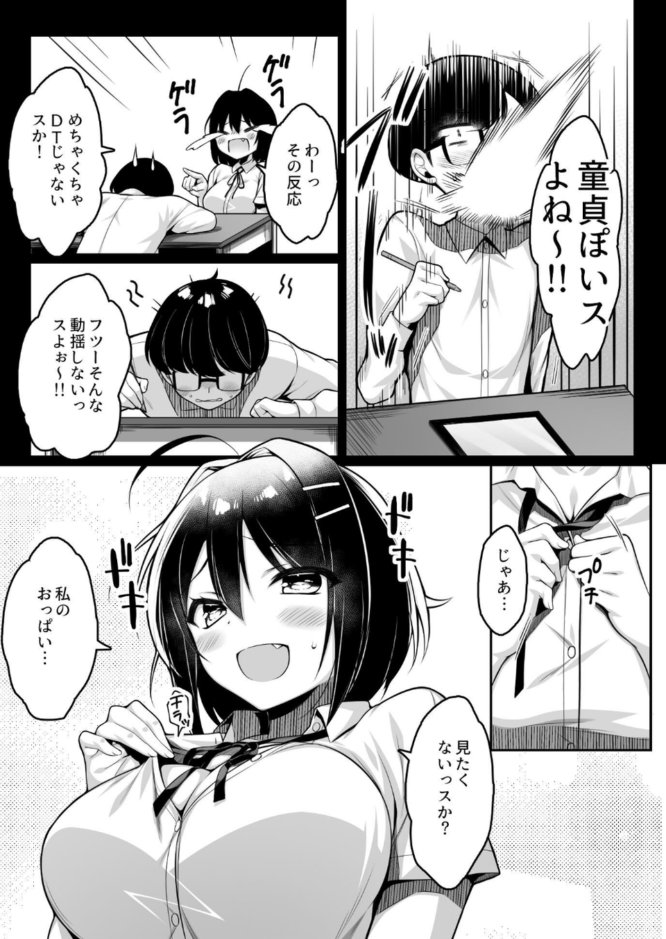 童貞のボクをからかってくる後輩との話（単話） 7 ページ目