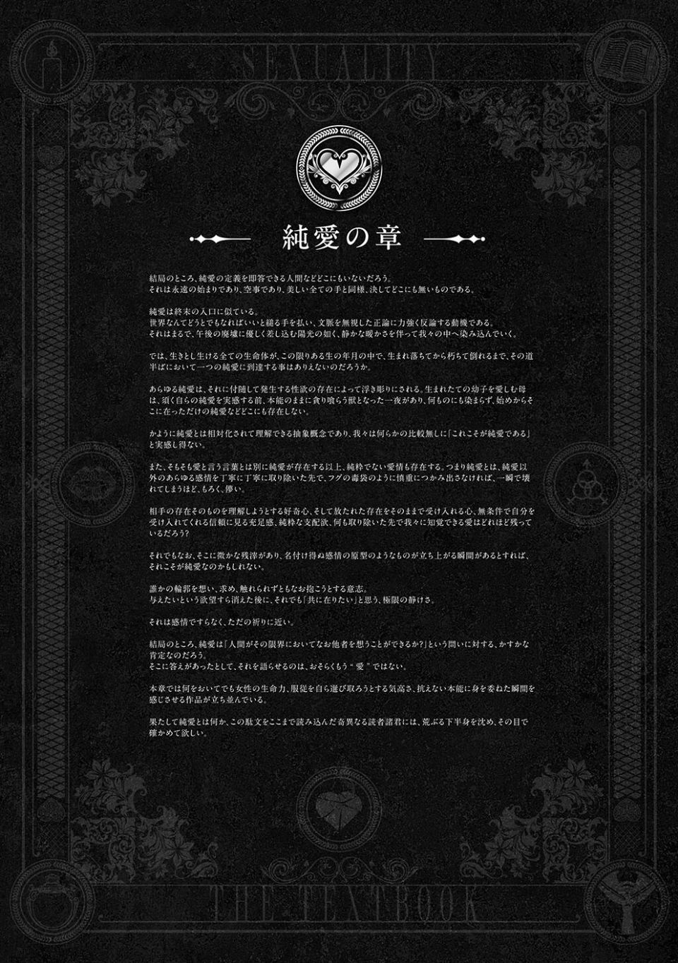 性書 〜性なる教科書〜 3 ページ目