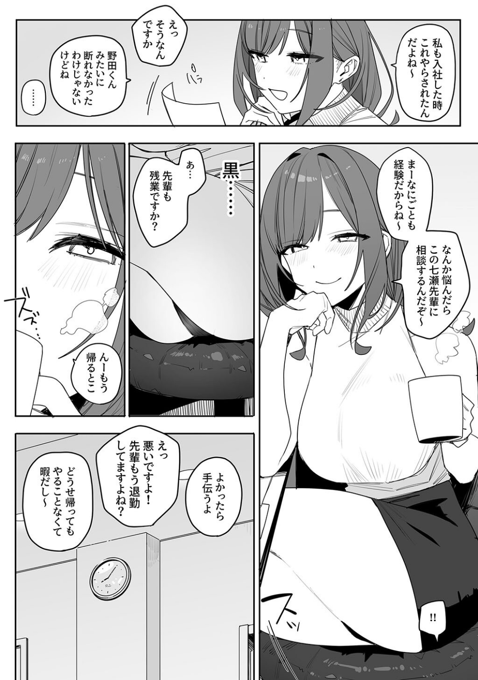 性書 〜性なる教科書〜 8 ページ目