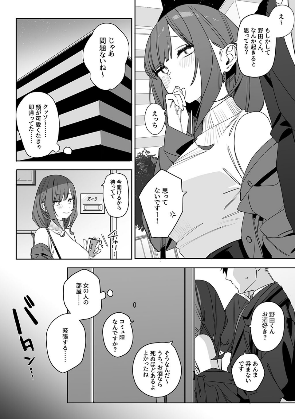 性書 〜性なる教科書〜 12 ページ目