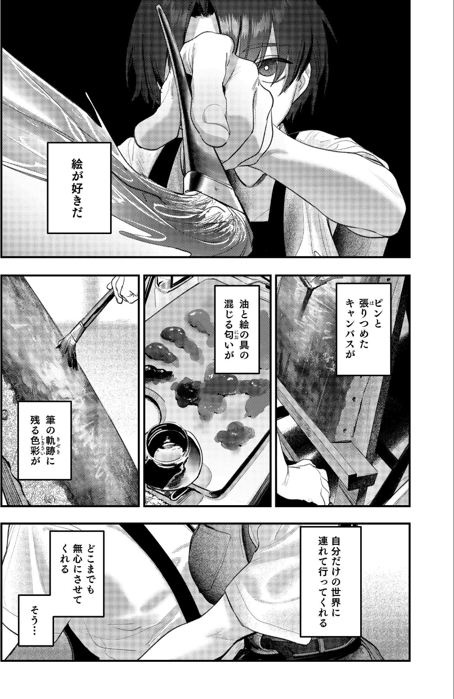 美術部ハーレム活動日誌 〜先輩のスランプ解消に協力したら、勢いで3Pすることになった話〜【棒消し修正版】 3 ページ目