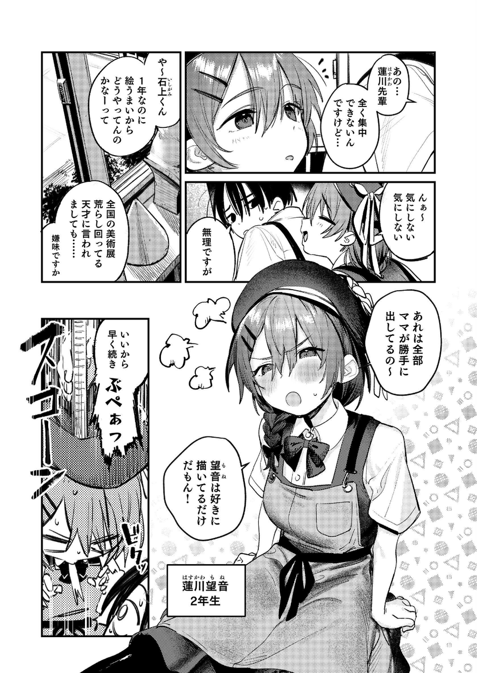 美術部ハーレム活動日誌 〜先輩のスランプ解消に協力したら、勢いで3Pすることになった話〜【棒消し修正版】 5 ページ目