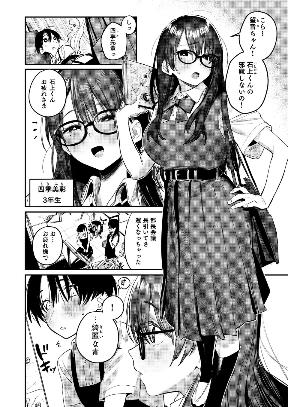 美術部ハーレム活動日誌 〜先輩のスランプ解消に協力したら、勢いで3Pすることになった話〜【棒消し修正版】 6 ページ目