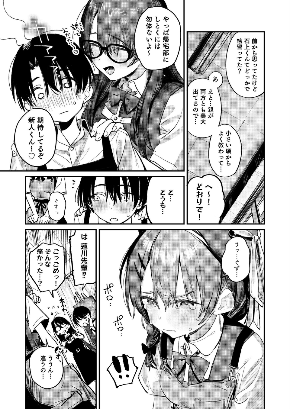 美術部ハーレム活動日誌 〜先輩のスランプ解消に協力したら、勢いで3Pすることになった話〜【棒消し修正版】 7 ページ目