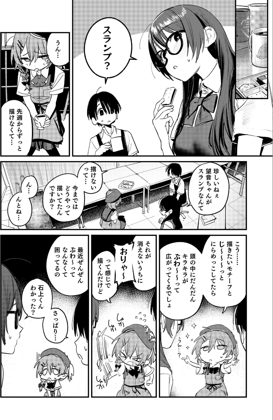 美術部ハーレム活動日誌 〜先輩のスランプ解消に協力したら、勢いで3Pすることになった話〜【棒消し修正版】 8 ページ目