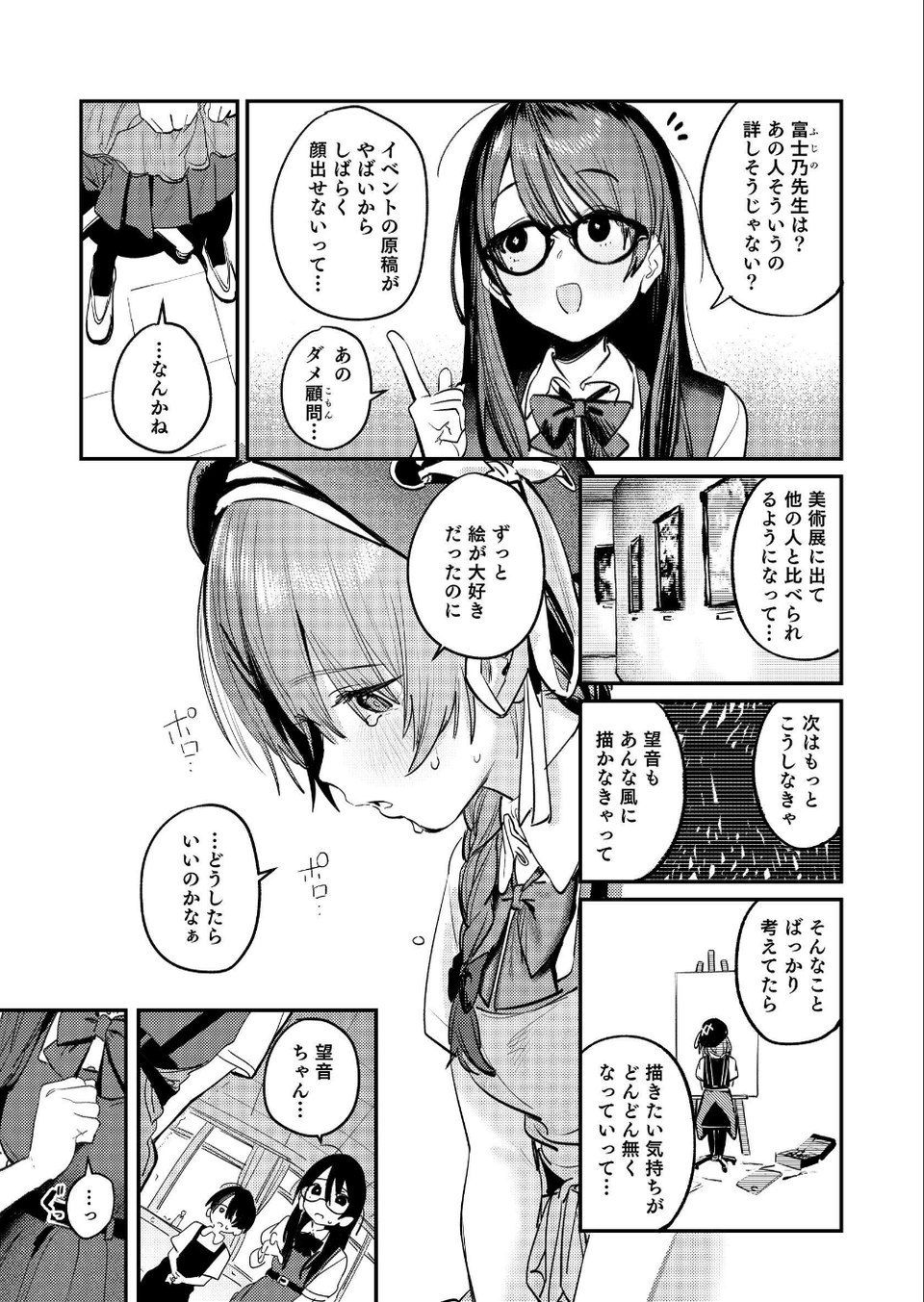 美術部ハーレム活動日誌 〜先輩のスランプ解消に協力したら、勢いで3Pすることになった話〜【棒消し修正版】 9 ページ目