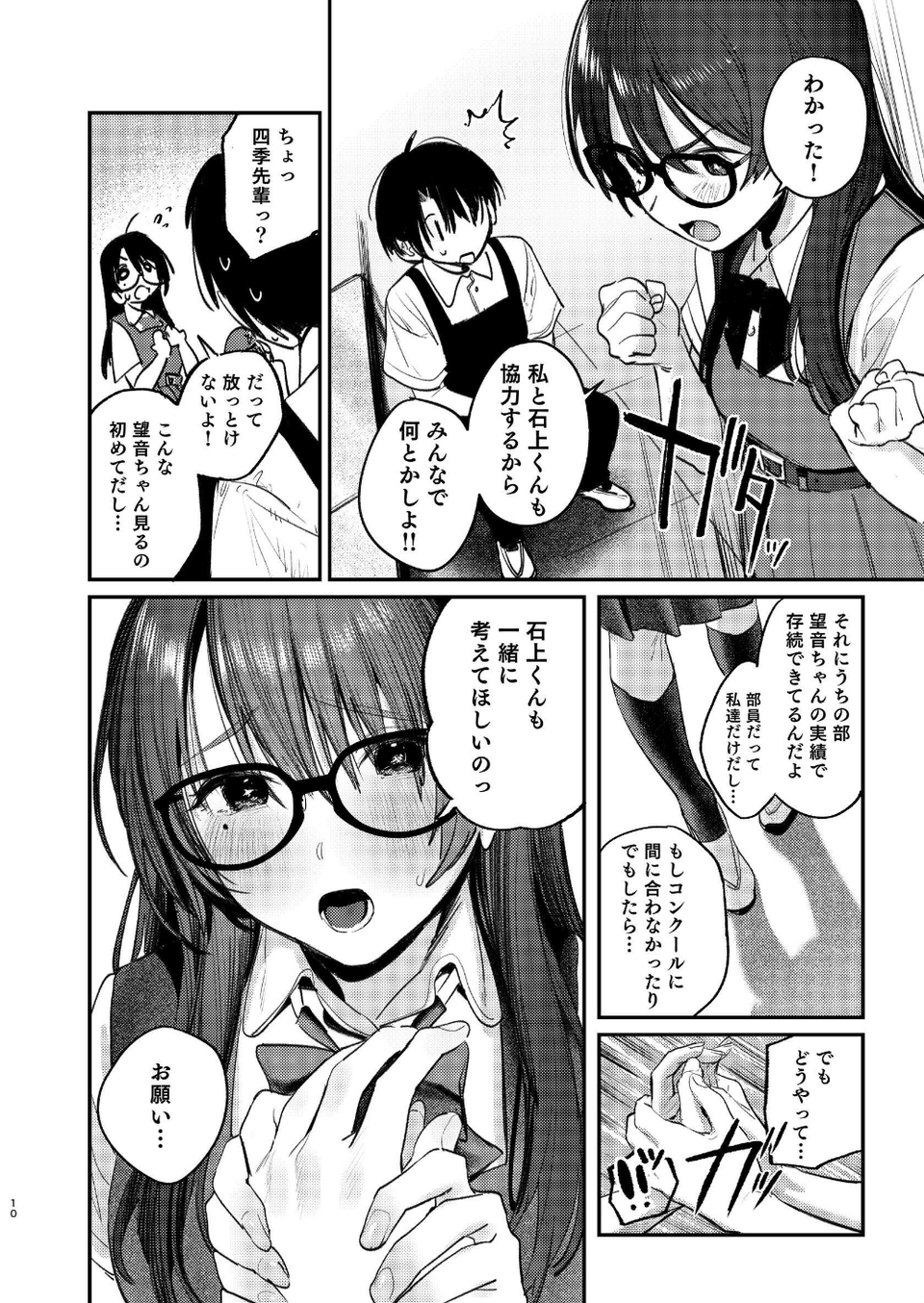 美術部ハーレム活動日誌 〜先輩のスランプ解消に協力したら、勢いで3Pすることになった話〜【棒消し修正版】 10 ページ目