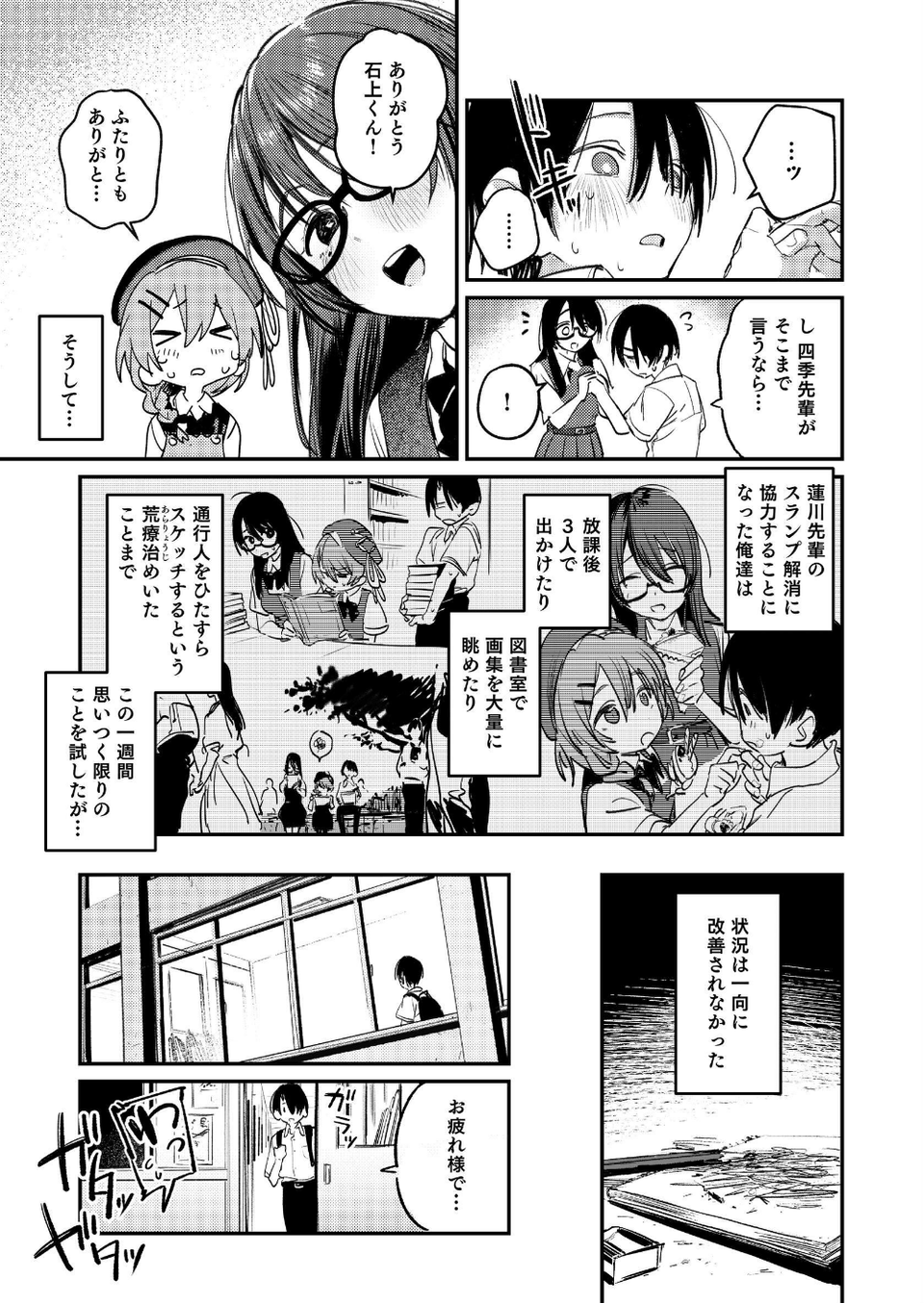 美術部ハーレム活動日誌 〜先輩のスランプ解消に協力したら、勢いで3Pすることになった話〜【棒消し修正版】 11 ページ目