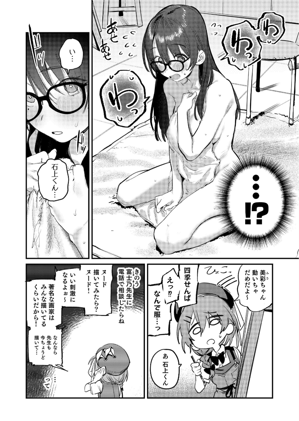 美術部ハーレム活動日誌 〜先輩のスランプ解消に協力したら、勢いで3Pすることになった話〜【棒消し修正版】 12 ページ目
