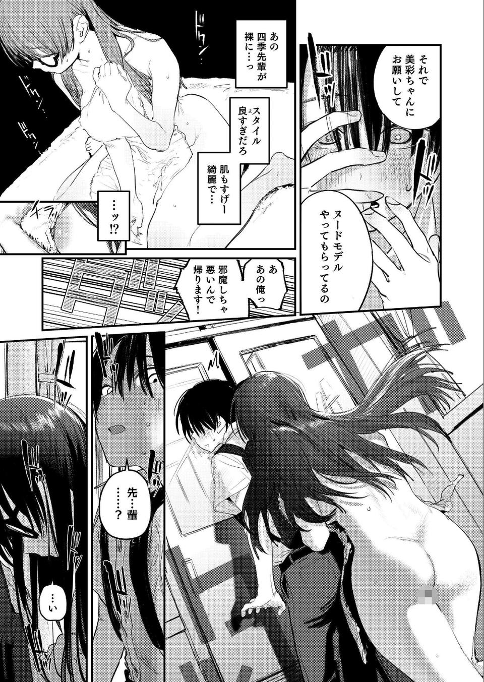 美術部ハーレム活動日誌 〜先輩のスランプ解消に協力したら、勢いで3Pすることになった話〜【棒消し修正版】 13 ページ目