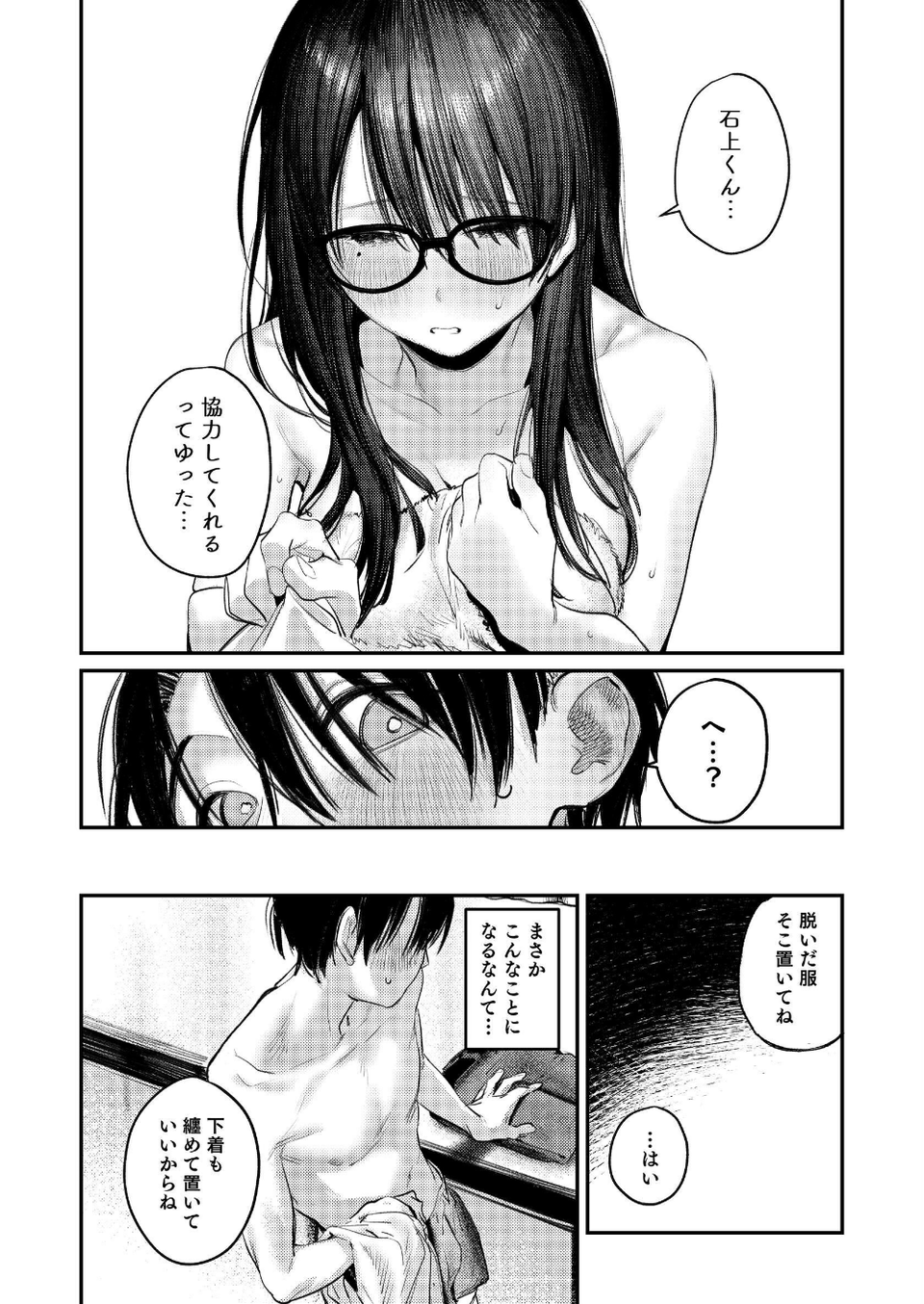 美術部ハーレム活動日誌 〜先輩のスランプ解消に協力したら、勢いで3Pすることになった話〜【棒消し修正版】 14 ページ目
