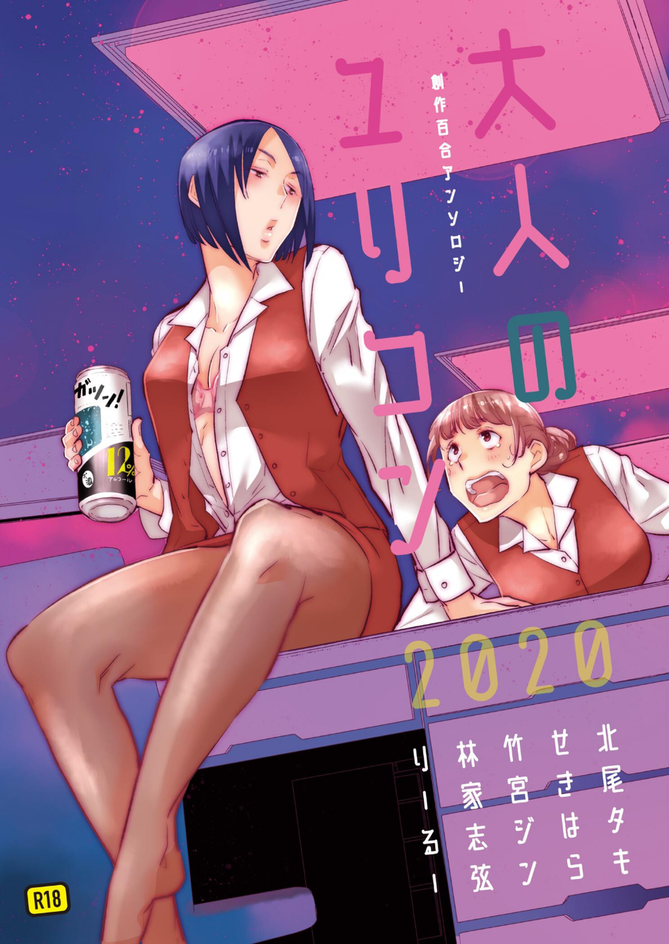 大人のユリコン 2020 1 ページ目