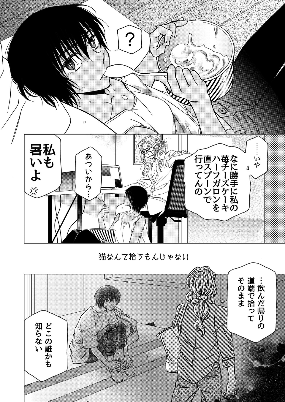 大人のユリコン 2020 14 ページ目