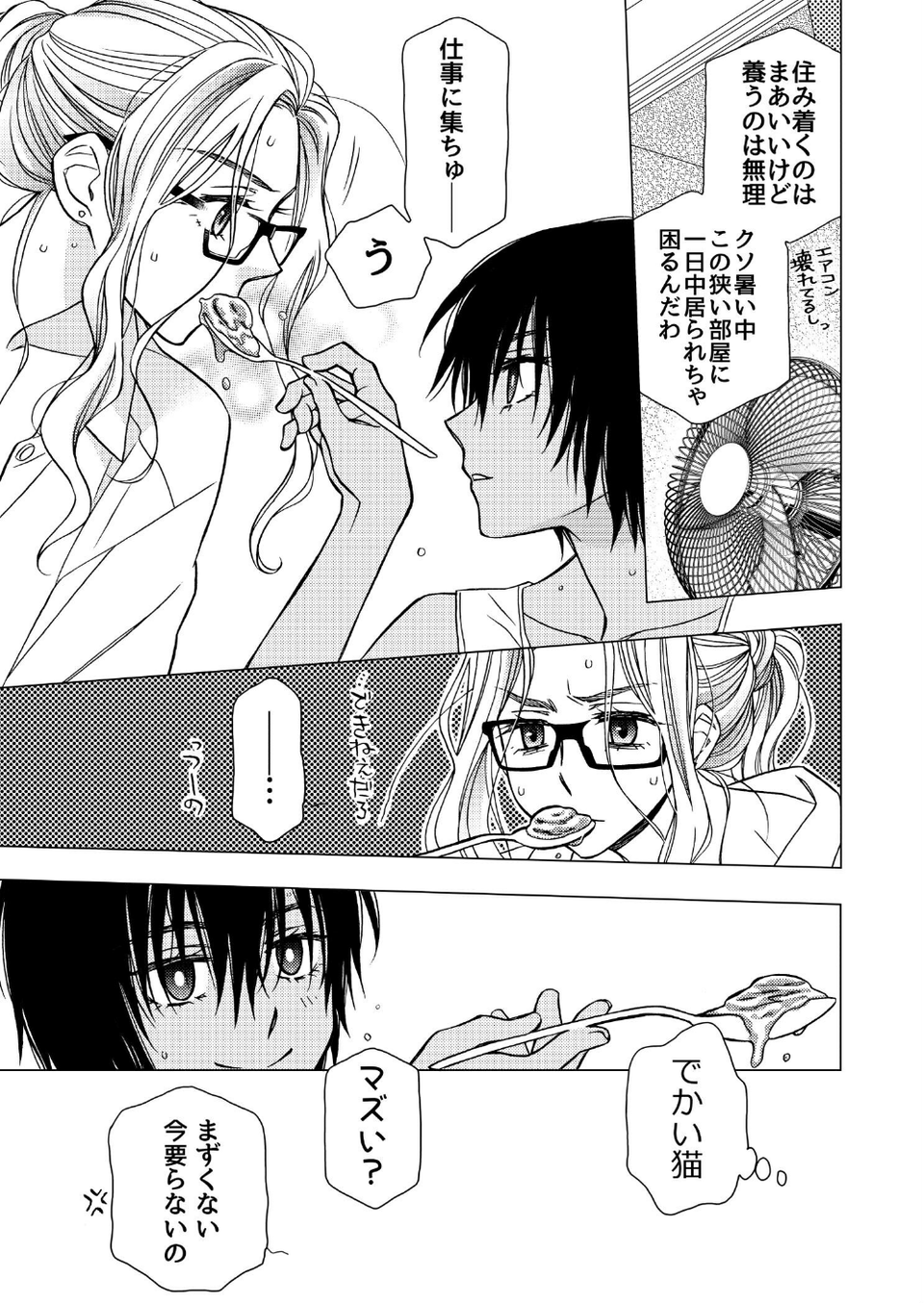 大人のユリコン 2020 15 ページ目
