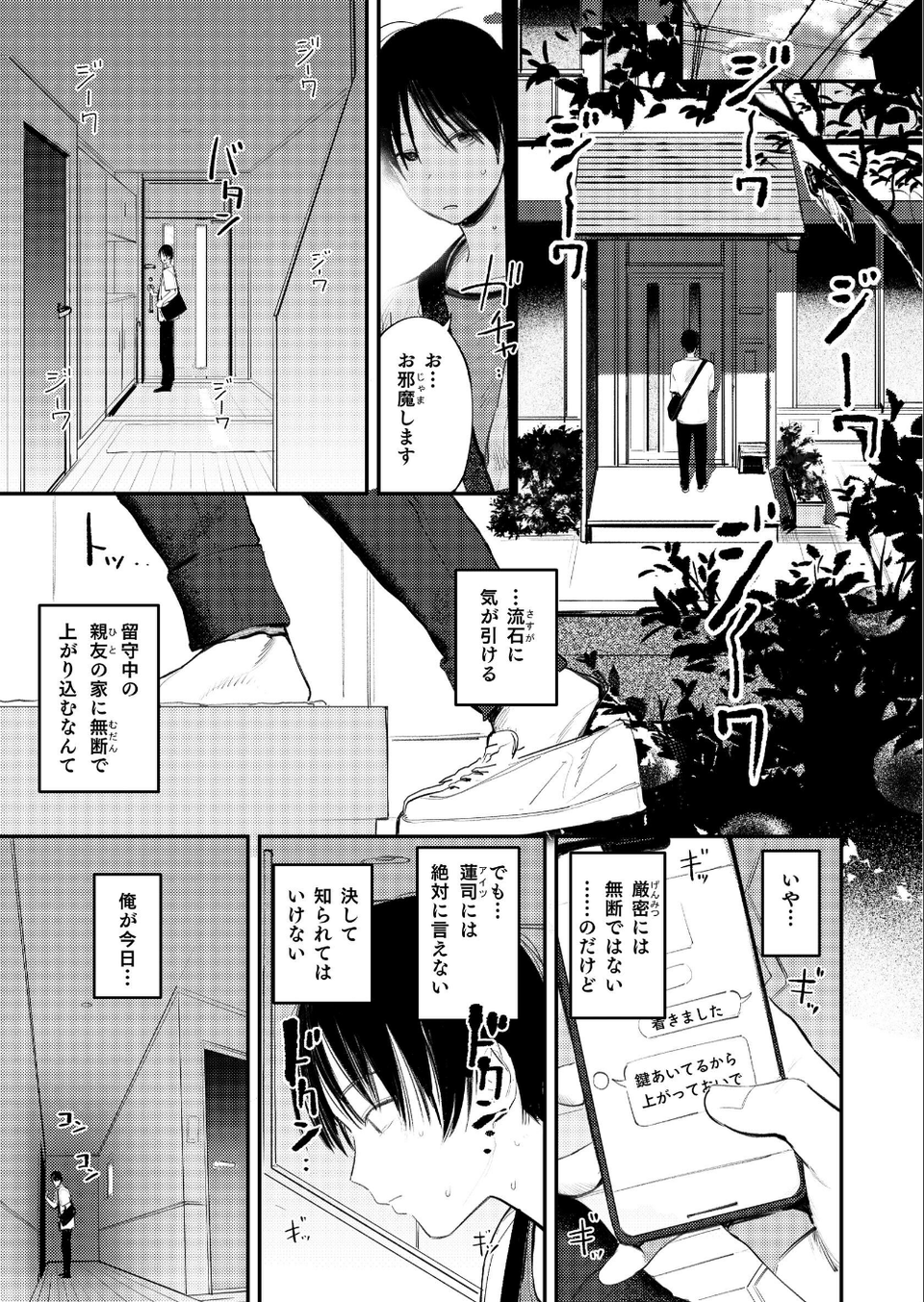 マモノノヘヤ 〜6年ぶりに再会したら引きこもりニートになっていた親友のお姉さんに迫られて精液を搾り取られる話〜【棒消し修正版】(単話) 3 ページ目