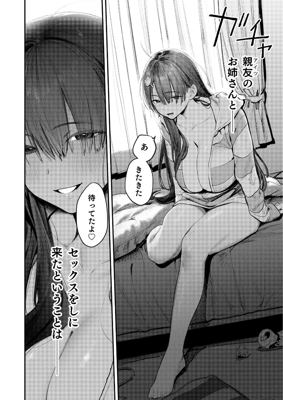 マモノノヘヤ 〜6年ぶりに再会したら引きこもりニートになっていた親友のお姉さんに迫られて精液を搾り取られる話〜【棒消し修正版】(単話) 4 ページ目